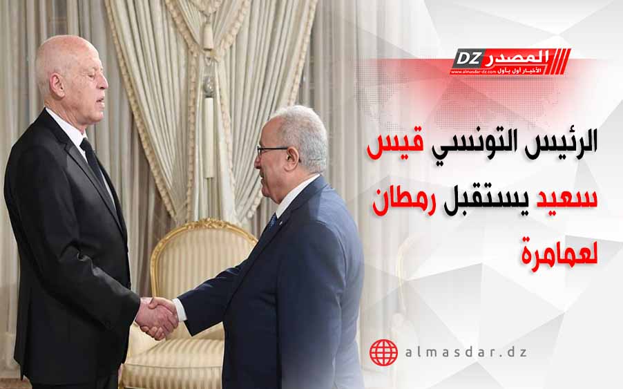 الرئيس التونسي قيس سعيد يستقبل رمطان لعمامرة