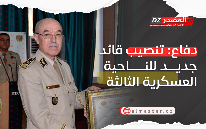 دفاع: تنصيب قائد جديد للناحية العسكرية الثالثة ببشار