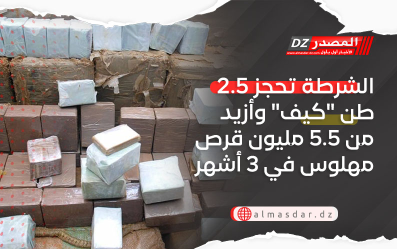 الشرطة تحجز 2.5 طن 