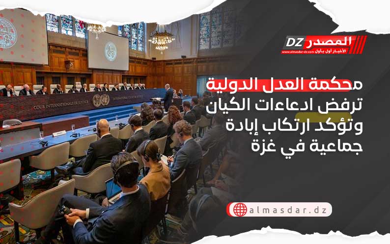 محكمة العدل الدولية ترفض ادعاءات الكيان وتؤكد ارتكاب إبادة جماعية في غزة