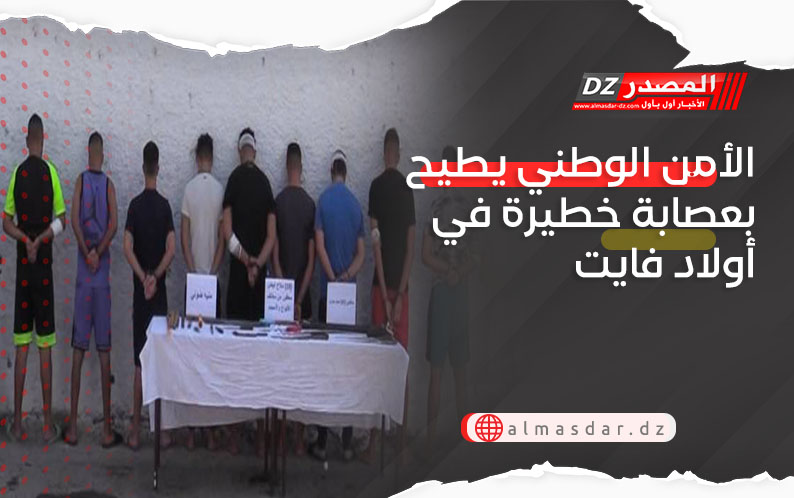 الأمن الوطني يطيح بعصابة خطيرة في أولاد فايت