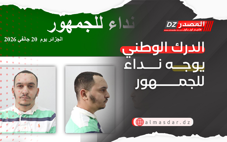 الدرك الوطني يوجه نداء للجمهور