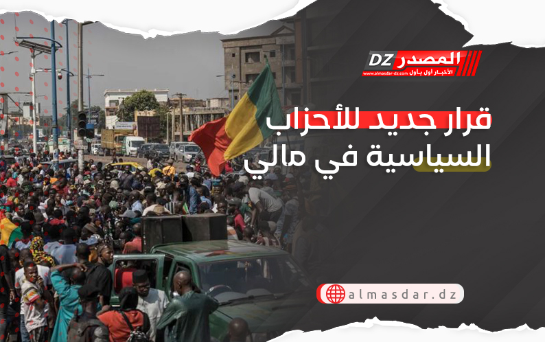 قرار جديد للأحزاب السياسية في مالي