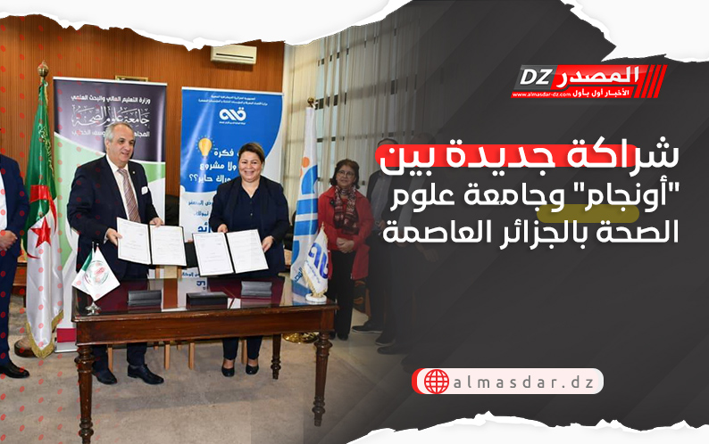 شراكة جديدة بين 