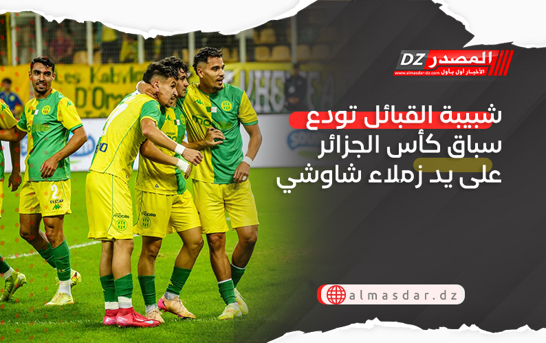 شبيبة القبائل تودع سباق كأس الجزائر على يد زملاء شاوشي