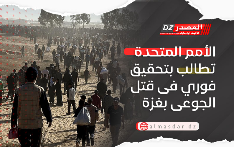 الأمم المتحدة تطالب بتحقيق فوري فى قتل الجوعى بغزة