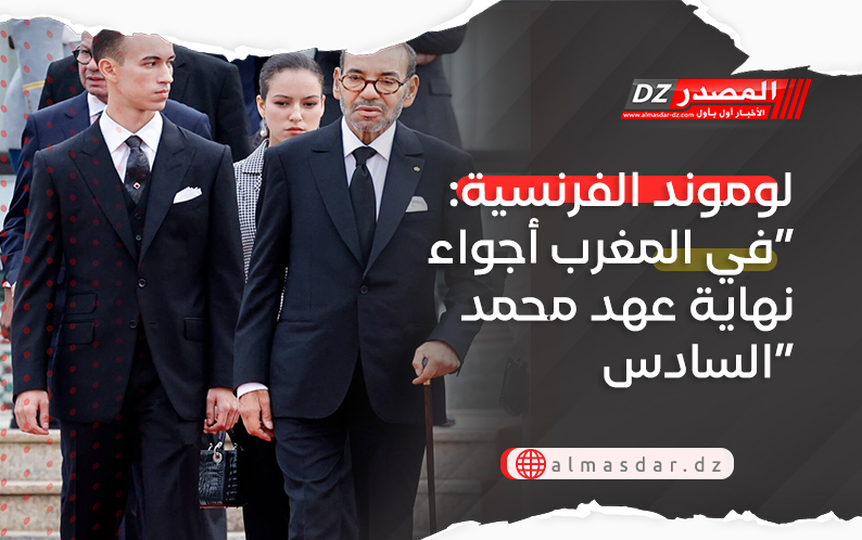 لوموند الفرنسية: “في المغرب أجواء نهاية عهد محمد السادس”