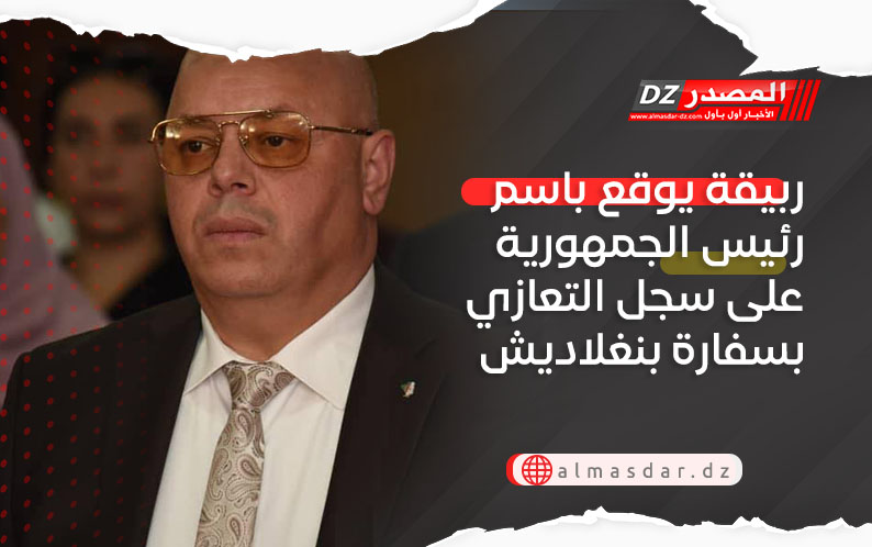 ربيقة يوقع باسم رئيس الجمهورية على سجل التعازي بسفارة بنغلاديش