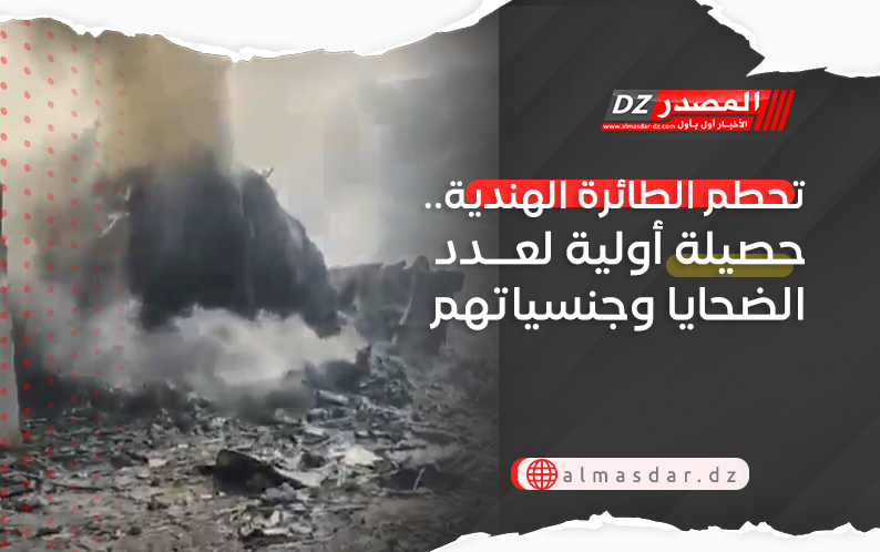 تحطم الطائرة الهندية.. حصيلة أولية لعدد الضحايا وجنسياتهم