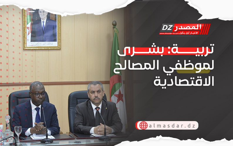 تربية: بشرى لموظفي المصالح الاقتصادية