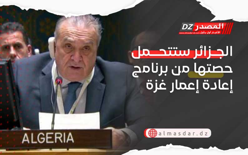 الجزائر ستتحمل حصتها من برنامج إعادة إعمار غزة