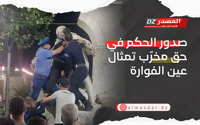 صدور الحكم في حق مخرّب تمثال عين الفوارة