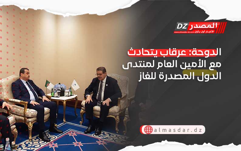 الدوحة: عرقاب يتحادث مع الأمين العام لمنتدى الدول المصدرة للغاز