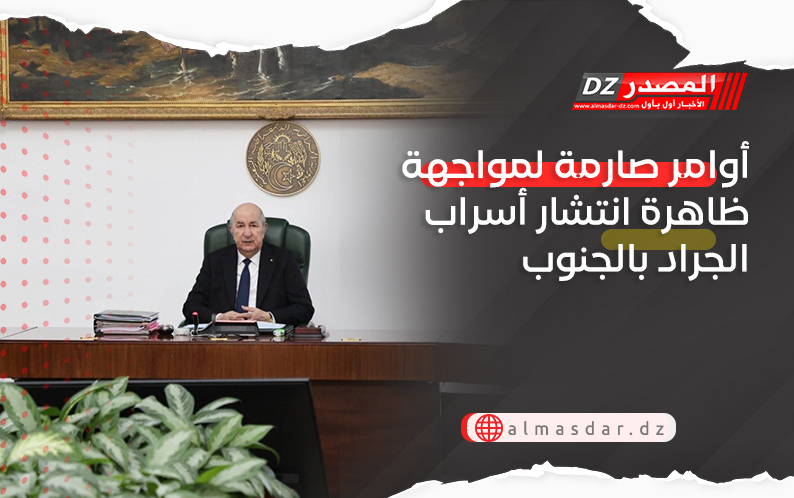 أوامر صارمة لمواجهة ظاهرة انتشار أسراب الجراد بالجنوب