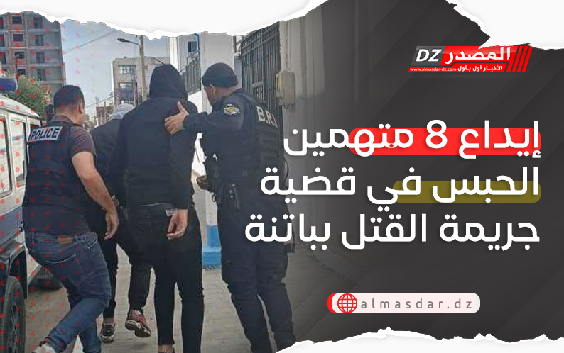 إيداع 8 متهمين الحبس في قضية جريمة القتل بباتنة