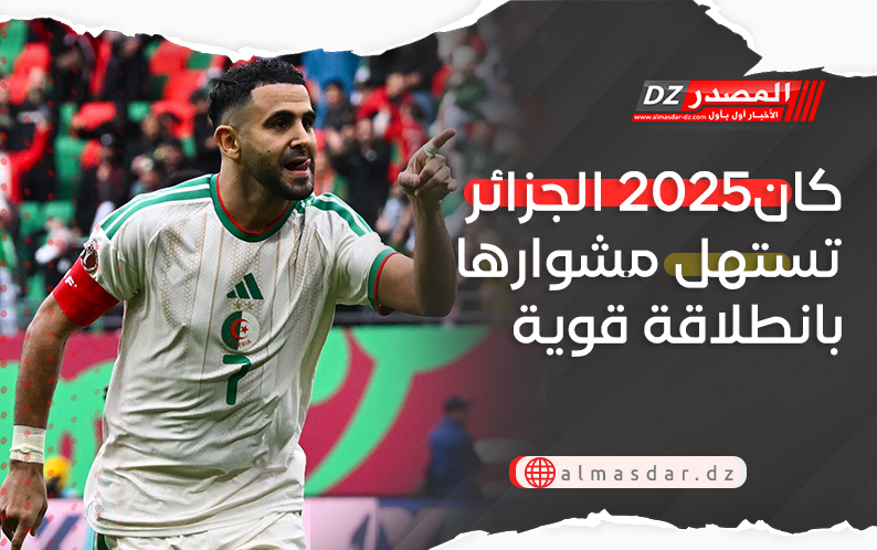 كان2025 الجزائر تستهل مشوارها بانطلاقة قوية