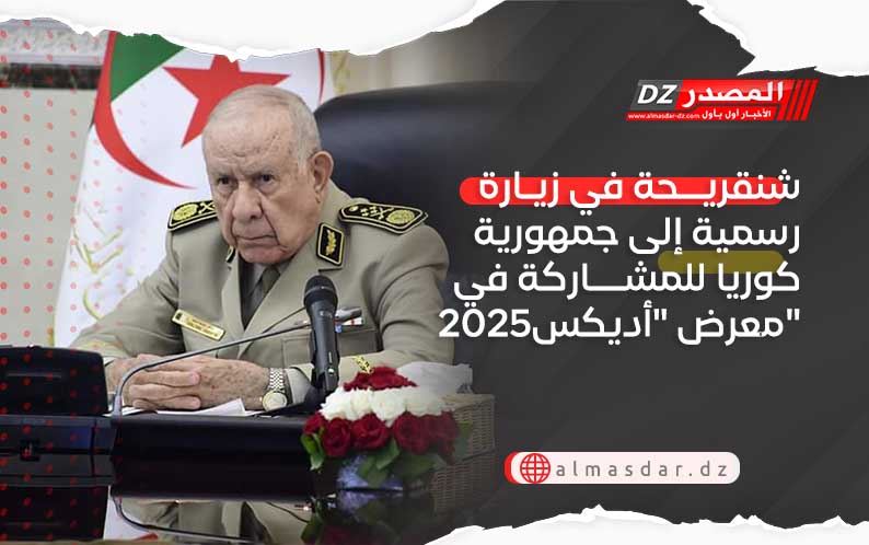 شنڨريحة في زيارة رسمية إلى جمهورية كوريا للمشاركة في معرض 