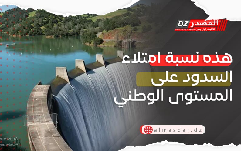 نسبة امتلاء السدود حاليا