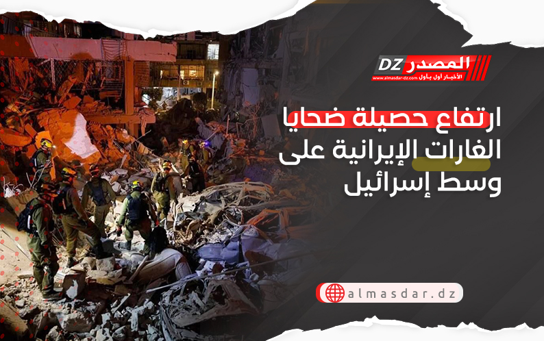 ارتفاع حصيلة ضحايا الغارات الإيرانية على وسط إسرائيل