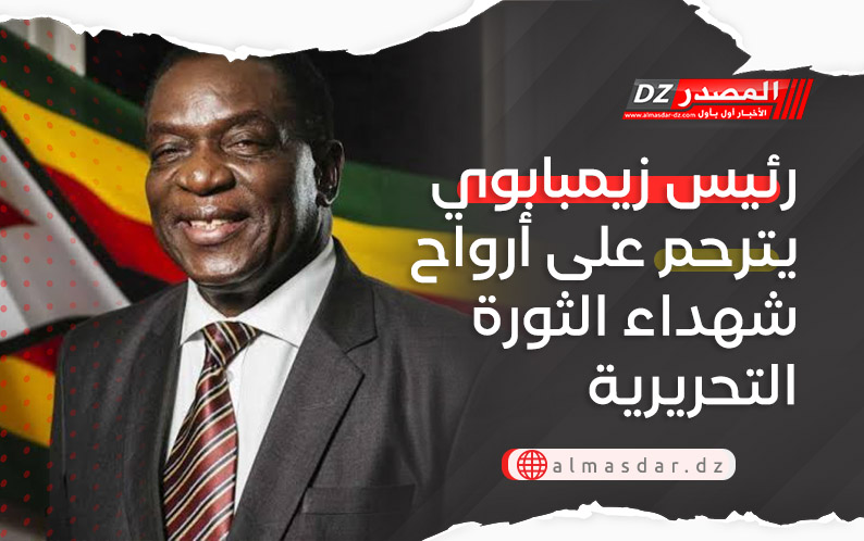 رئيس زيمبابوي يترحم على أرواح شهداء الثورة التحريرية