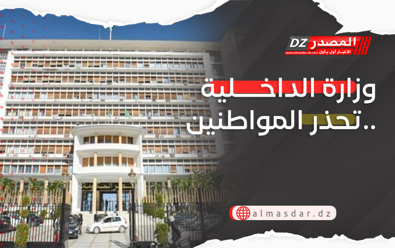 وزارة الداخلية تحذر المواطنين..