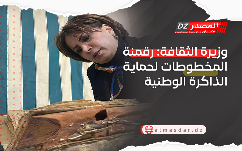 وزيرة الثقافة: رقمنة المخطوطات لحماية الذاكرة الوطنية
