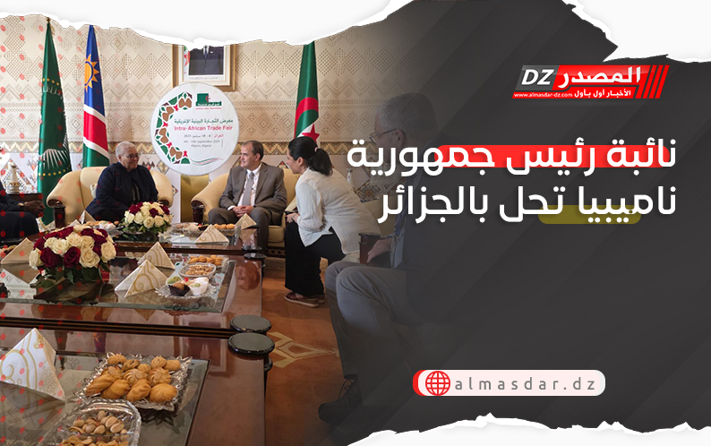 نائبة رئيس جمهورية ناميبيا تحل بالجزائر