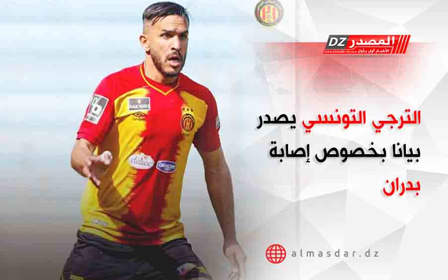 الترجي التونسي يصدر بيانا بخصوص إصابة بدران