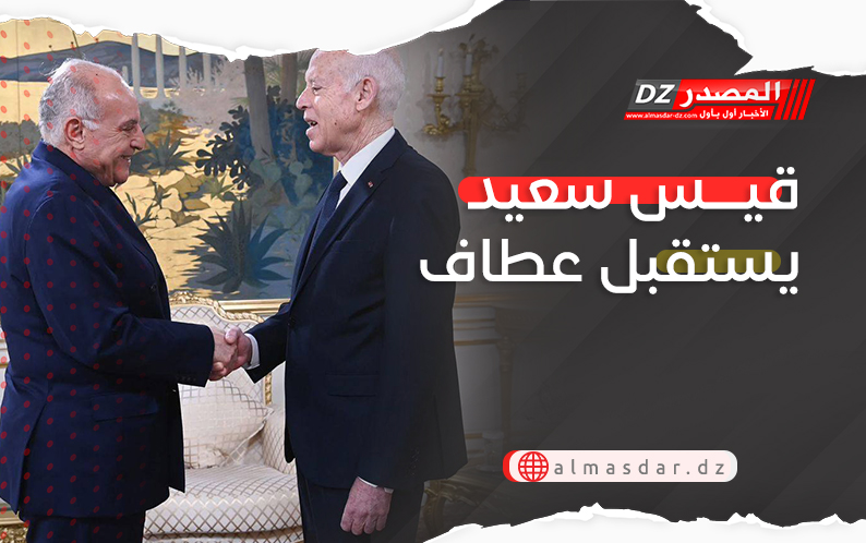 قيس سعيد يستقبل عطاف