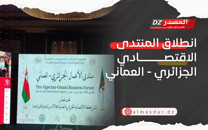 انطلاق المنتدى الاقتصادي الجزائري - العماني