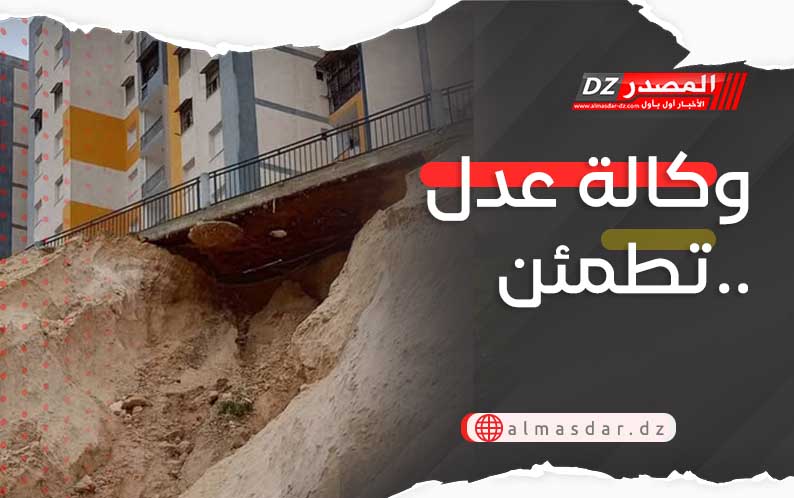 وكالة عدل تطمئن..