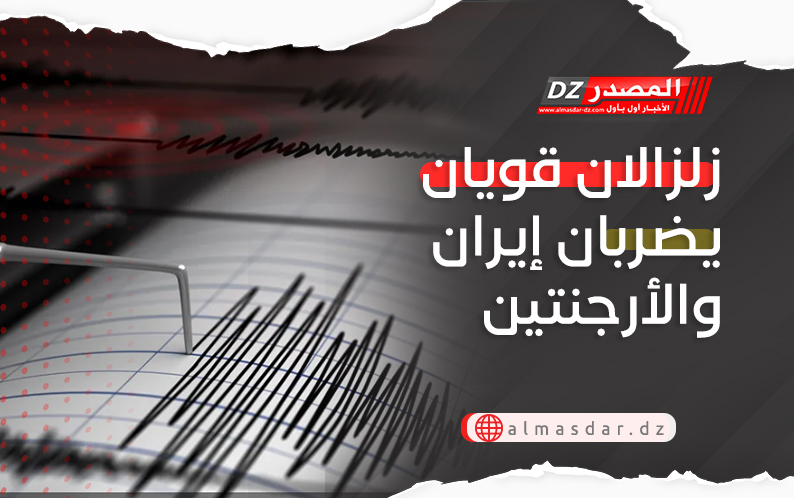 زلزالان قويان يضربان إيران والأرجنتين