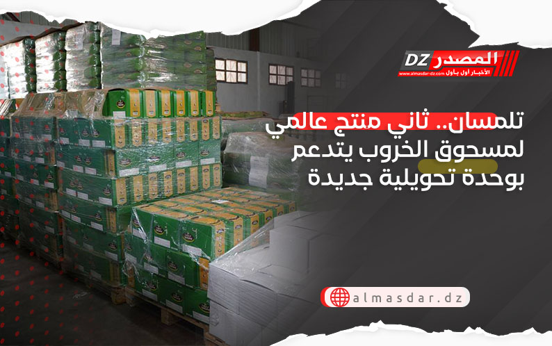 تلمسان.. ثاني منتج عالمي لمسحوق الخروب يتدعم بوحدة تحويلية جديدة