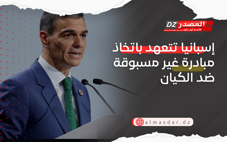 إسبانيا تتعهد باتخاذ مبادرة غير مسبوقة ضد الكيان