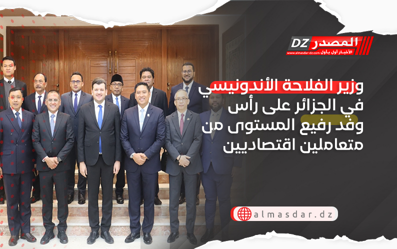 وزير الفلاحة الأندونيسي في الجزائر على رأس وفد رفيع المستوى من متعاملين اقتصاديين