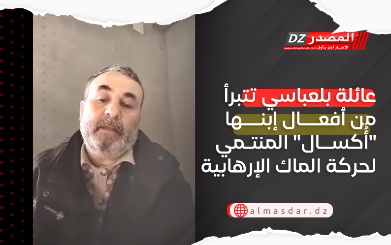 عائلة بلعباسي تتبرأ من أفعال إبنها 