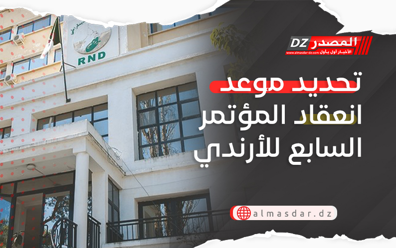 تحديد موعد انعقاد المؤتمر السابع للأرندي