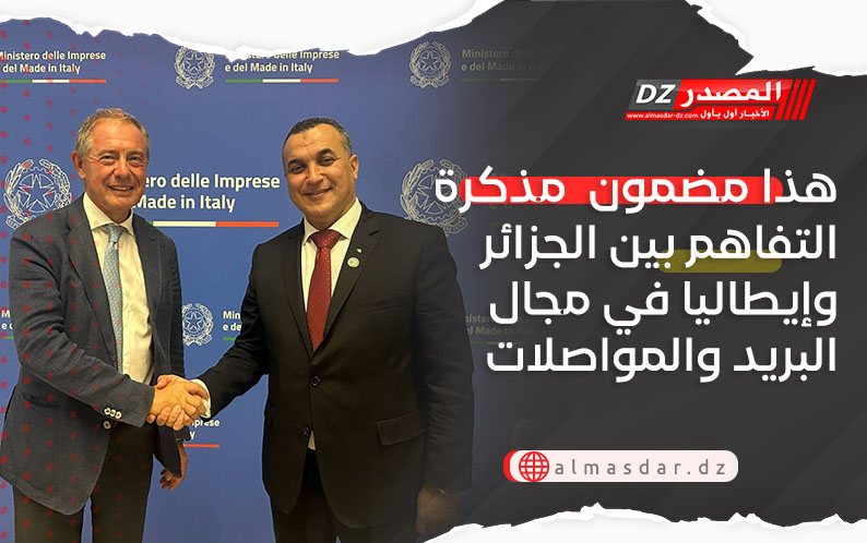 هذا مضمون  مذكرة التفاهم بين الجزائر وإيطاليا في مجال البريد والمواصلات