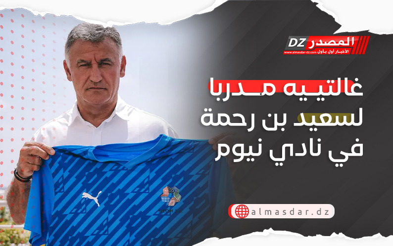 غالتييه مدربا لسعيد بن رحمة في نادي نيوم 
