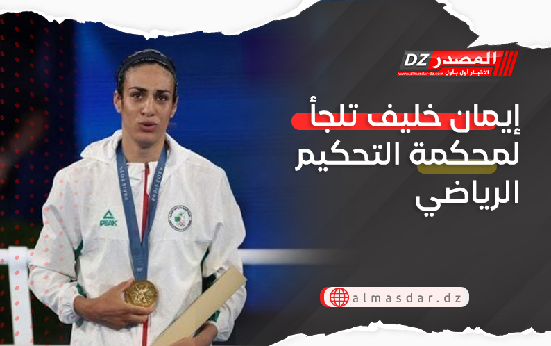 إيمان خليف تلجأ لمحكمة التحكيم الرياضي