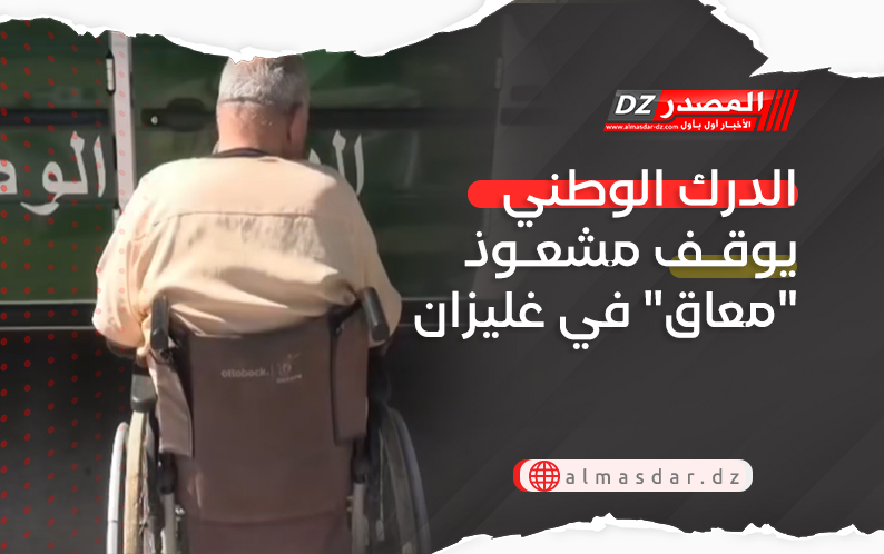 الدرك الوطني يوقف مشعوذ 