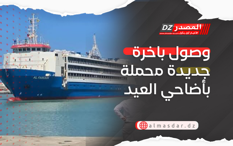 وصول باخرة جديدة محملة بأضاحي العيد