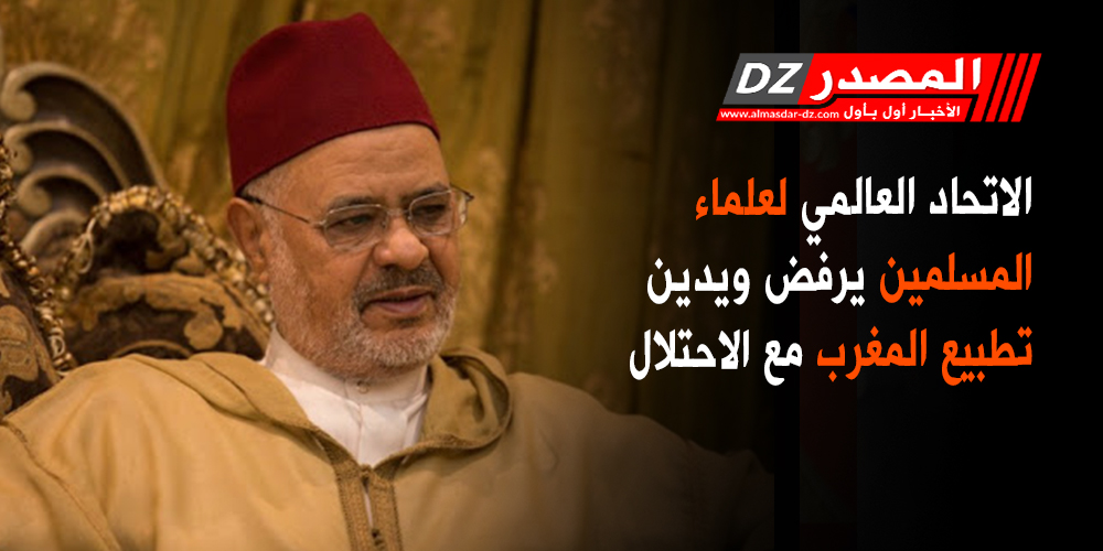الاتحاد العالمي لعلماء المسلمين الذي يرأسه المغربي أحمد بن عبد السلام الريسوني 