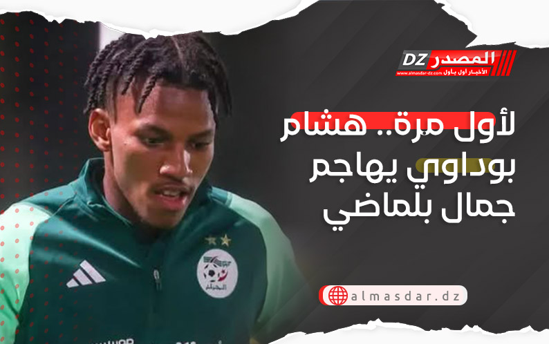 لأول مرة.. هشام بوداوي يهاجم جمال بلماضي