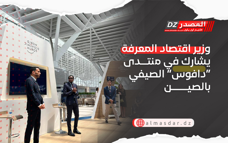 وزير اقتصاد المعرفة يشارك في منتدى “دافوس” الصيفي بالصين