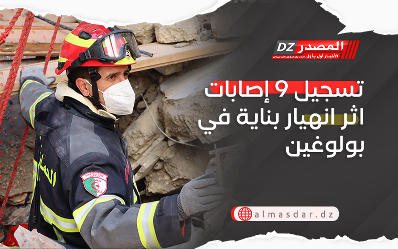 تسجيل 9 إصابات اثر انهيار بناية في بولوغين