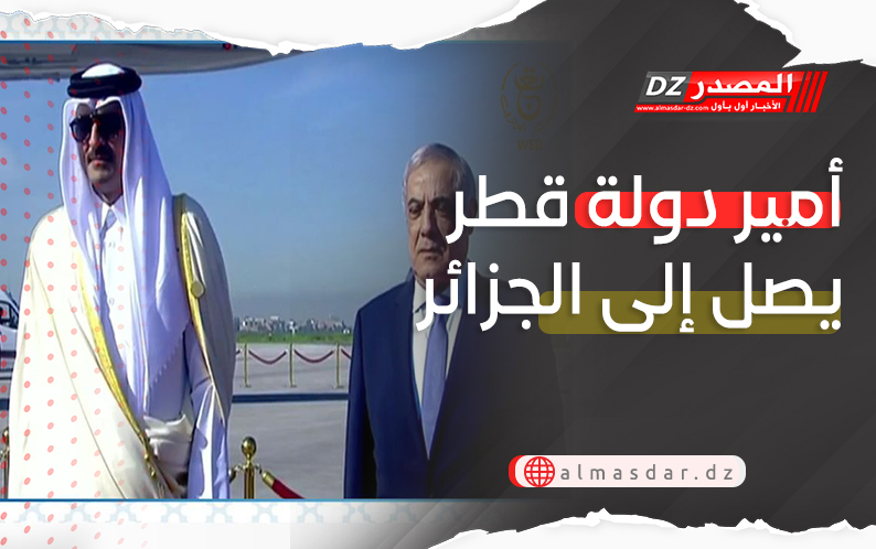 أمير دولة قطر يصل إلى الجزائر