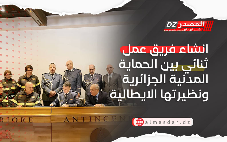 انشاء فريق عمل ثنائي بين الحماية المدنية الجزائرية ونظيرتها الايطالية
