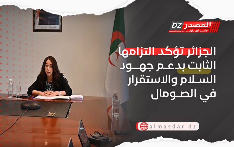 الجزائر تؤكد التزامها الثابت بدعم جهود السلام والاستقرار في الصومال