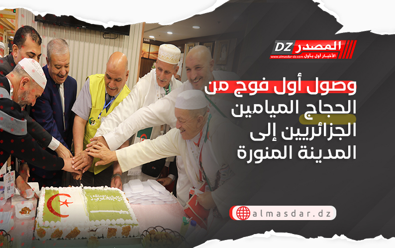 وصول أول فوج من الحجاج الميامين الجزائريين إلى المدينة المنورة